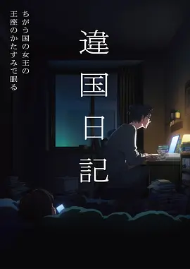 达达兔推荐科幻热血动漫星轨少年
